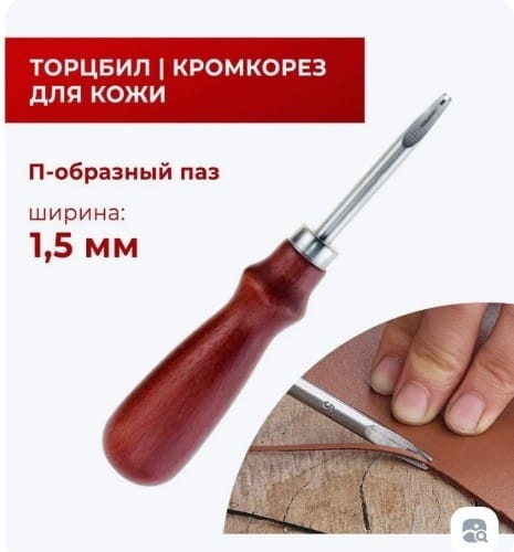 Торцбил Торцбил 1.5 мм