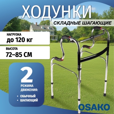 Osako ходунки Walkers shape до 190