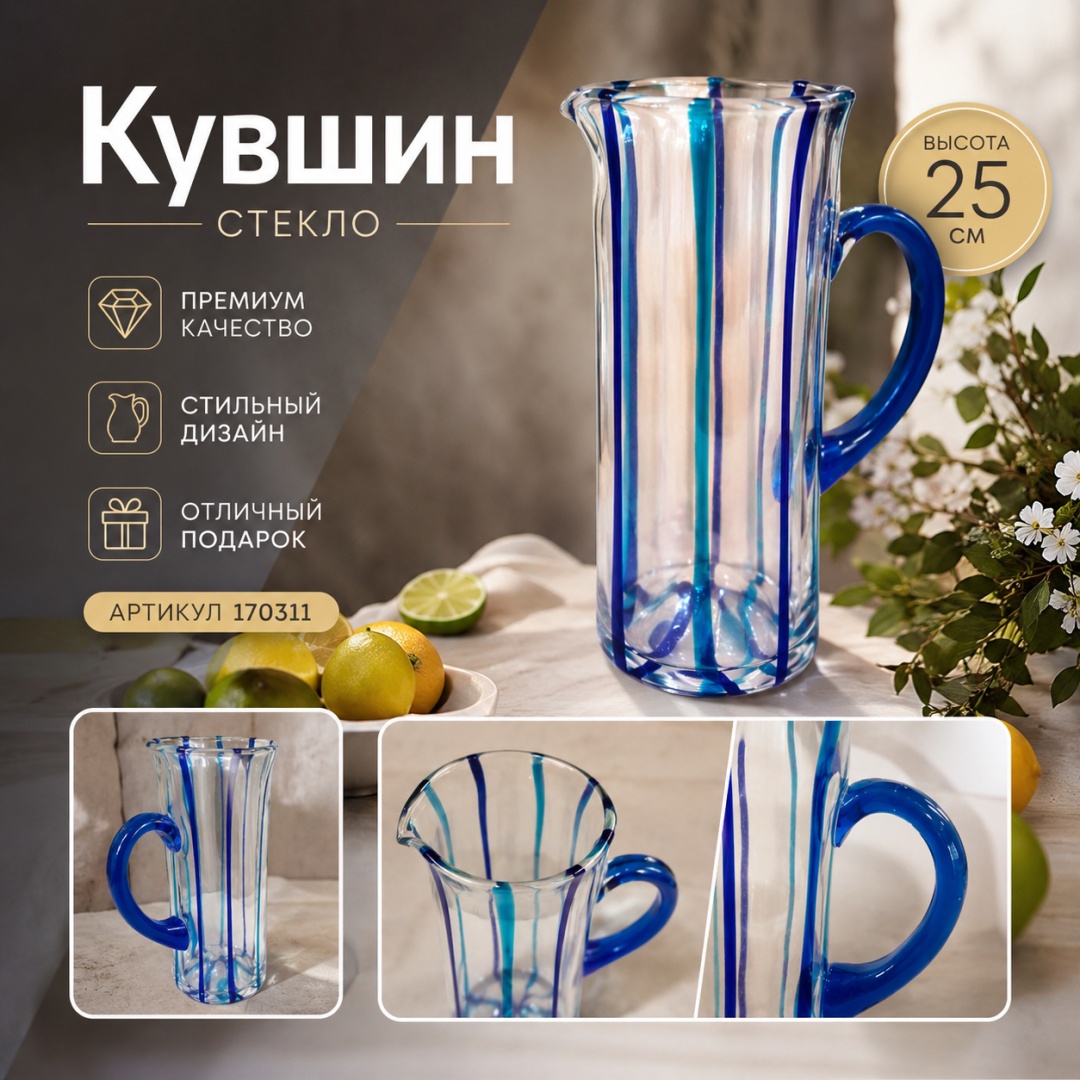 Кувшин ОЛИМПИК 1.4 л, стекло
