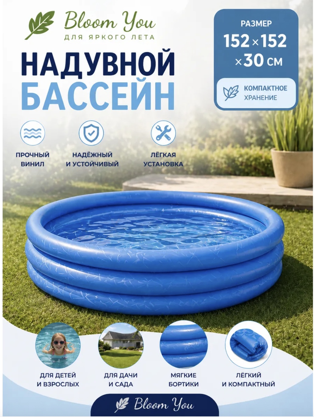 Бассейн надувной бассейн надувной, 152x152x30 см