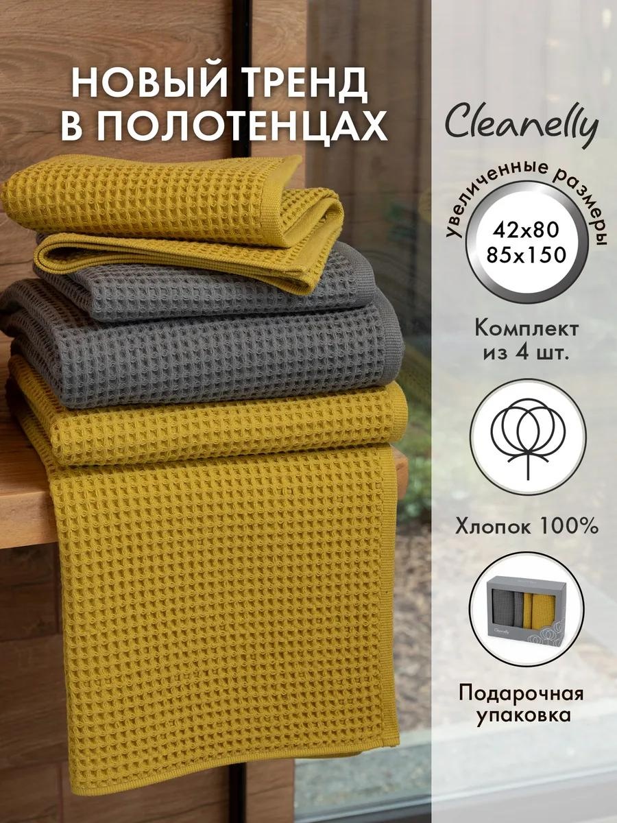 Набор полотенец 80x50 см, хлопок, 4 шт,