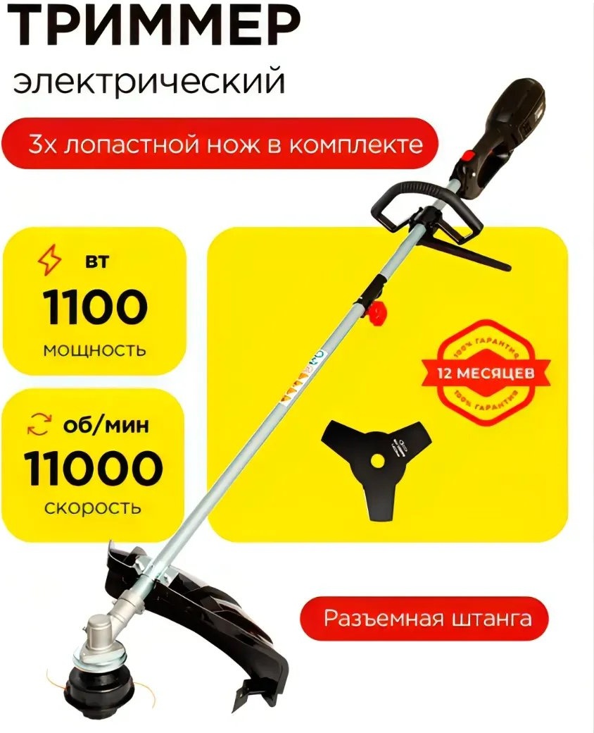 Триммер электрический RedVerg 11621099, леска