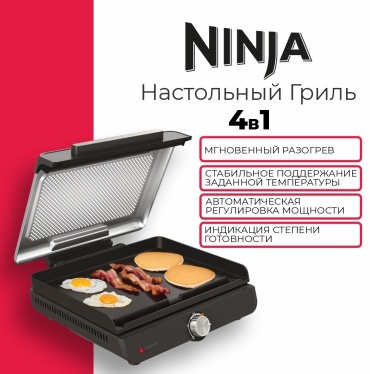 Гриль Ninja Sizzle GR101EU черный