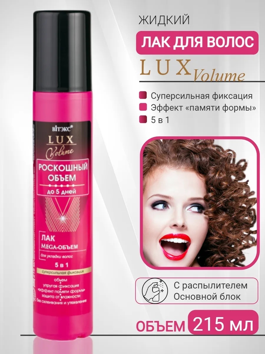 Bielita-Вiтекс Роскошный объем Mega-Объем лак сильная фиксация 215 мл