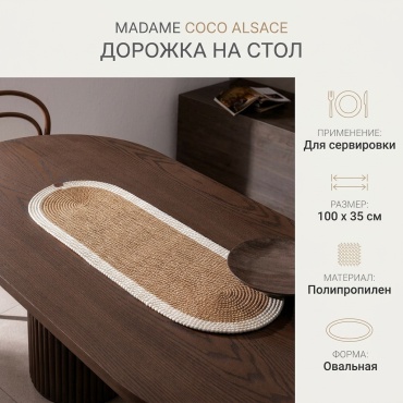 Дорожка на стол Madame Coco 100x35 см, полипропилен, 1 шт
