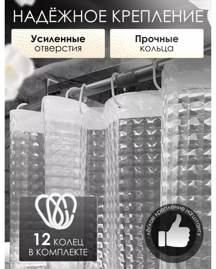 Штора для ванной 792281898 180x180 белый, прозрачный, PEVA