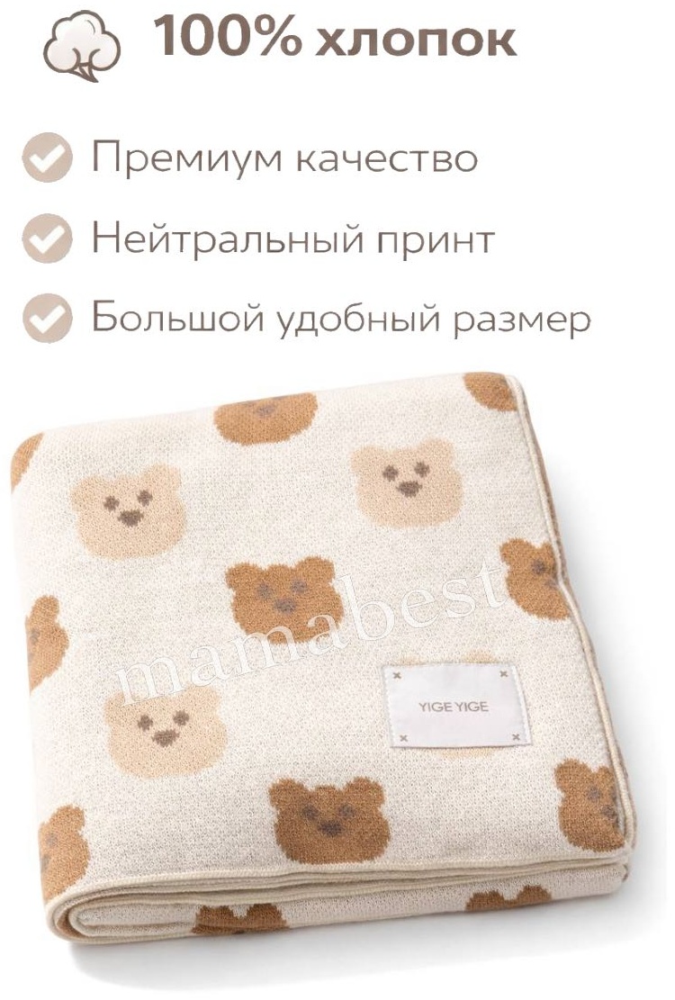 Детский плед mamabest Bears 95х115 см, хлопок, светло - коричневый