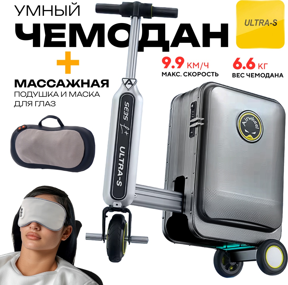 Чемодан-самокат Ultra-S ULTSE3SL+Combo1 алюминий, ABS-пластик 20 л черный