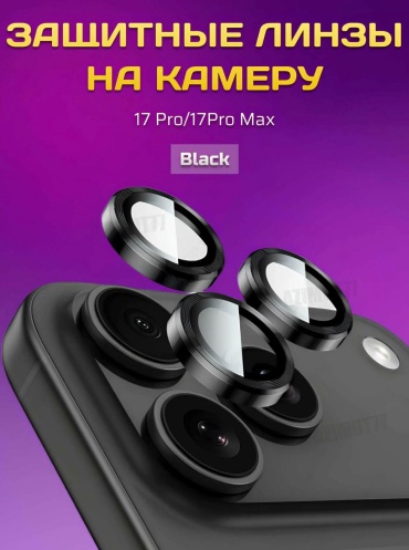 Стекло для Apple iPhone 17 Pro черный