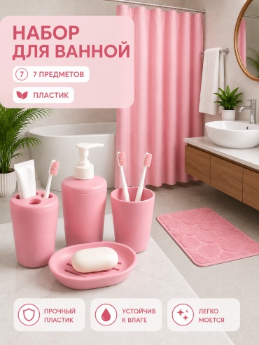 ОЛИМПИК набор аксессуаров 7 предметов розовый