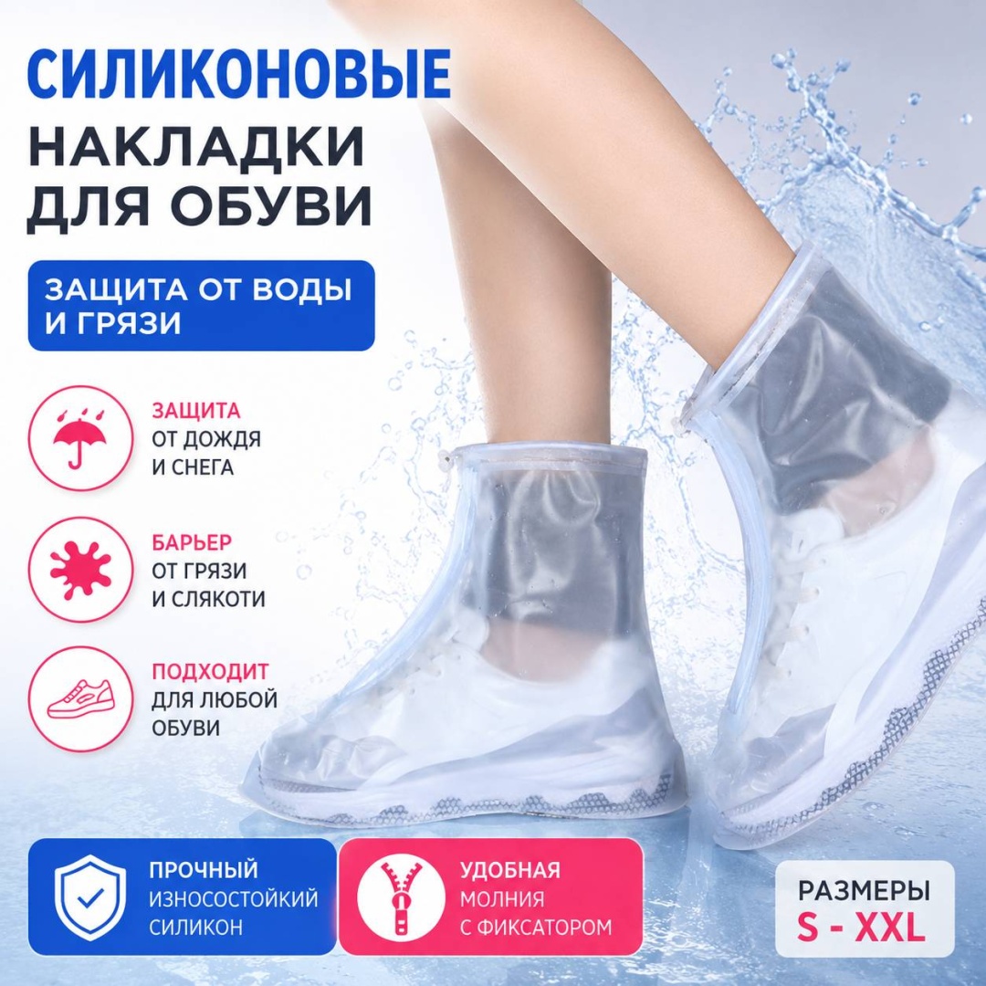 Бахилы от грязи и влаги 828383 1 шт