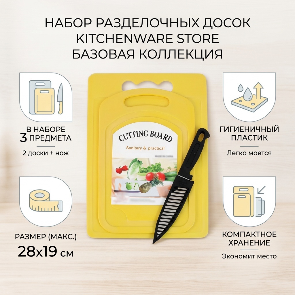 KITCHENWARE STORE набор разделочных досок Базовая коллекция 410195 2 шт, пластик