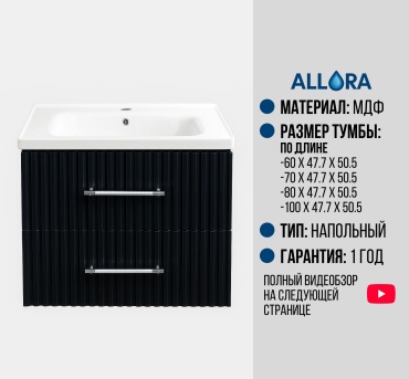 Тумба с раковиной Allora Garmoshka B, 60x50.5x47.7 см, черный