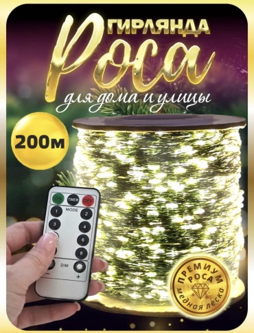 Гирлянда
