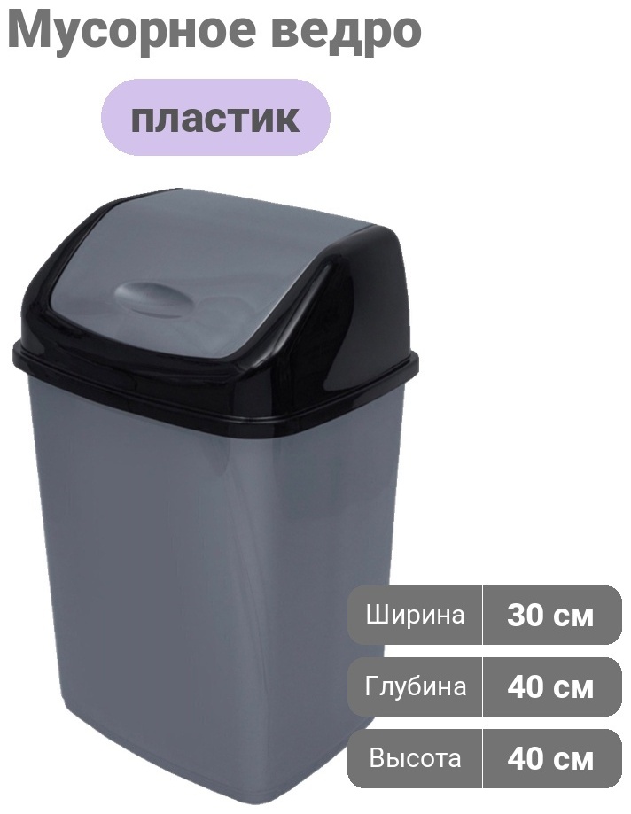 Мусорное ведро с крышкой 30387533_467600113 12 л