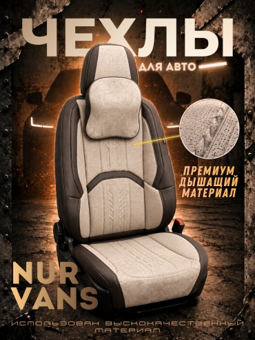NUR VANS Renault Koleos 2009-2026 бежевый, коричневый