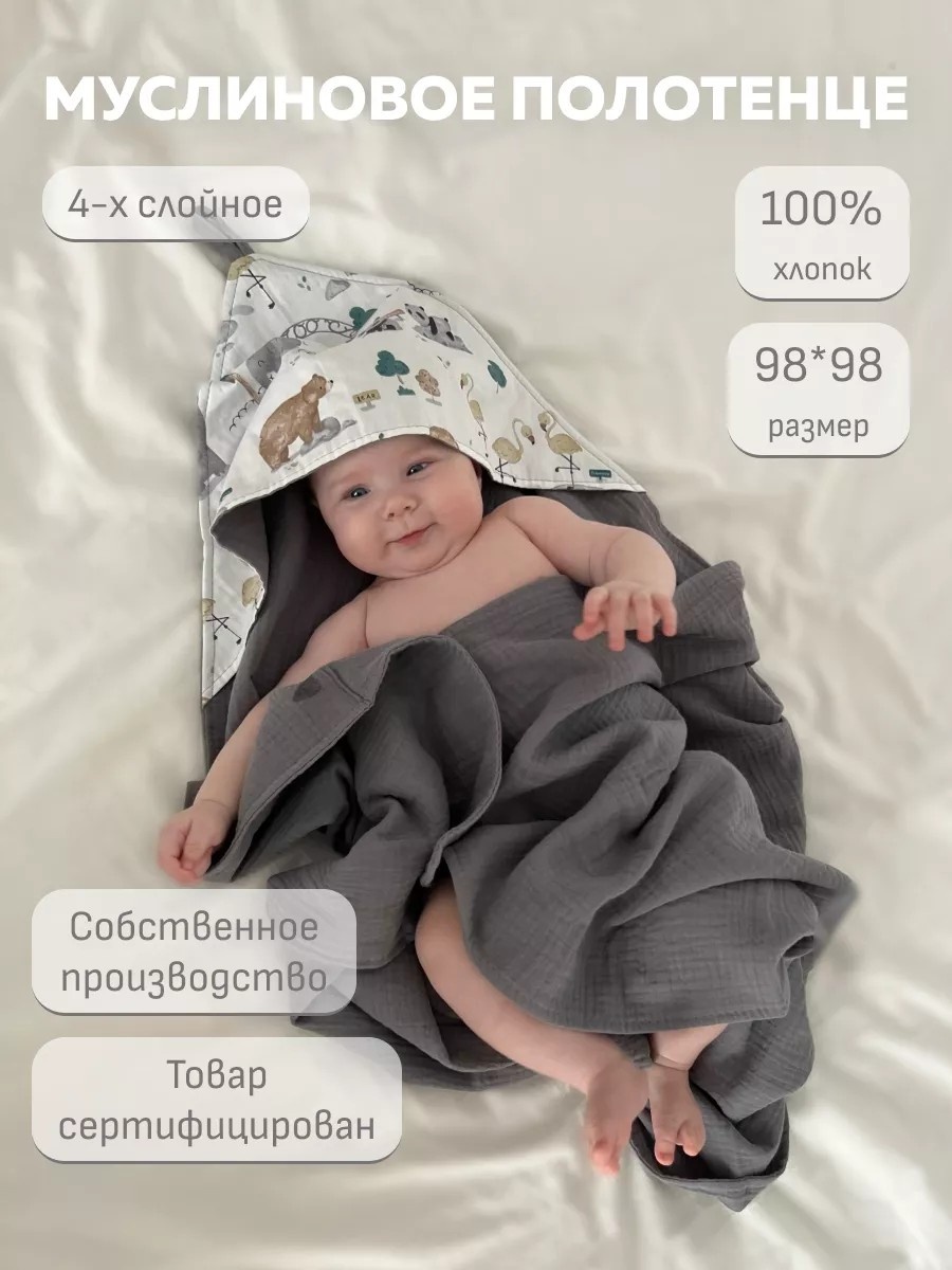 Полотенце-пончо 98x98 см, хлопок, муслин, 1 шт,