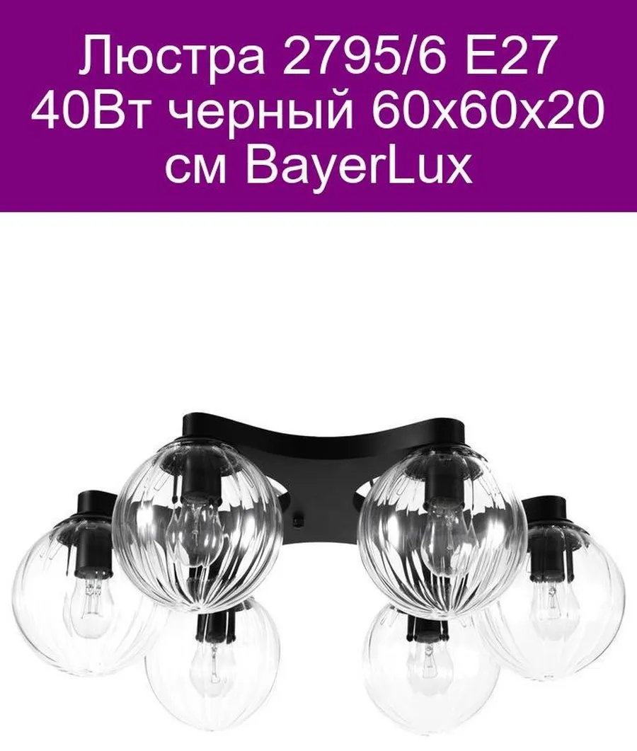 Люстра подвесная BayerLux E27, кол-во ламп: 32 шт