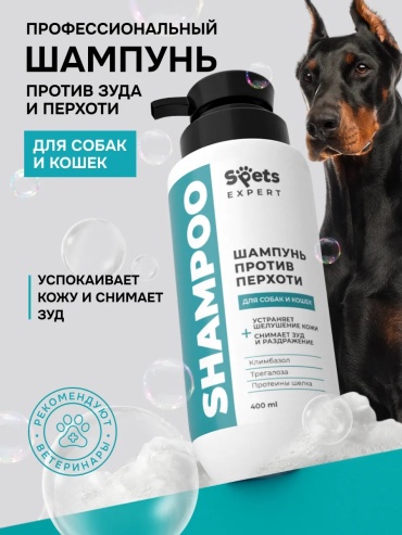 SPets Expert Шампунь против перхоти для собак и кошек 400 мл