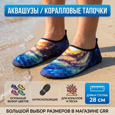 GRR Аквашузы(Коралловые тапочки) 2 мм синий 44, 45