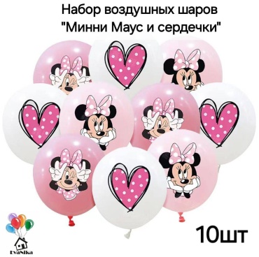 Набор воздушных шаров EvaNika Минни Маус и сердечки. Шарики для девочек 10 шт, розовый