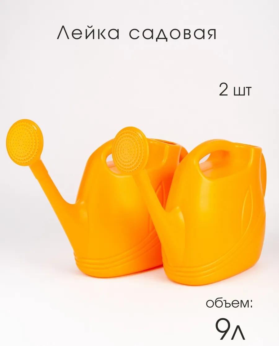 Садовая лейка 84323 оранжевый 9 л
