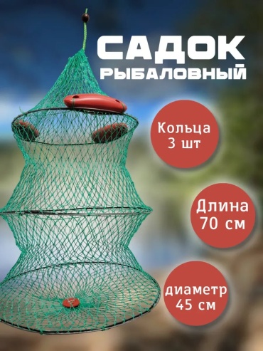 Садок 356411950