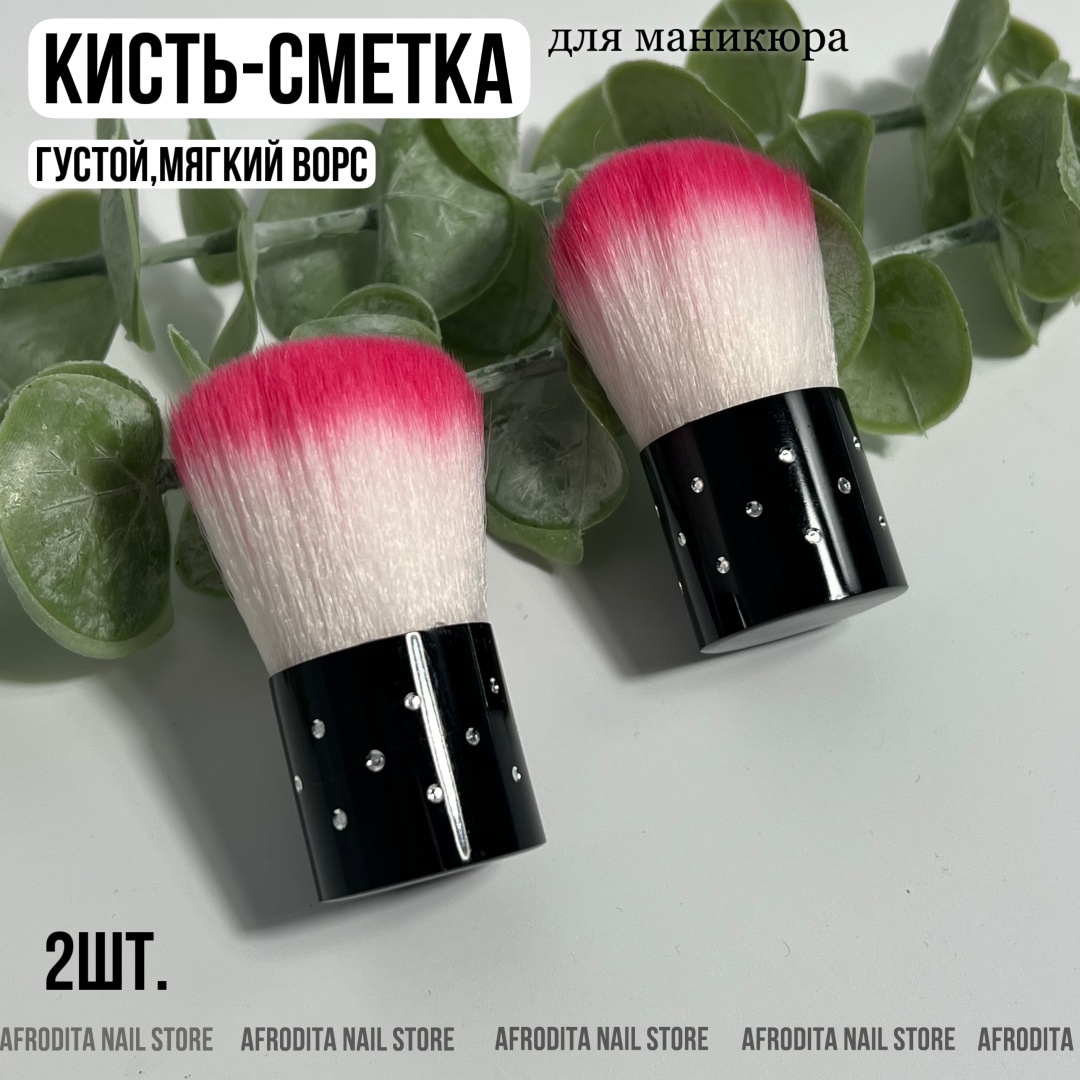 Afrodita щетка сметка пластик 2 шт