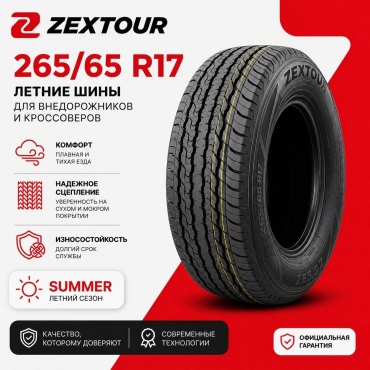 Zextour Aerotrac A/T 265/65 R17 112 H без шипов