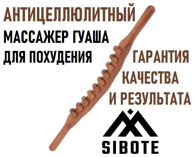 SIBOTE массажер, скрабер дерево 60см