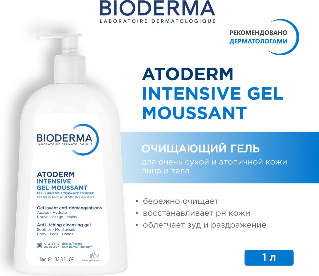 Bioderma Atoderm Intensive гель 1000 мл