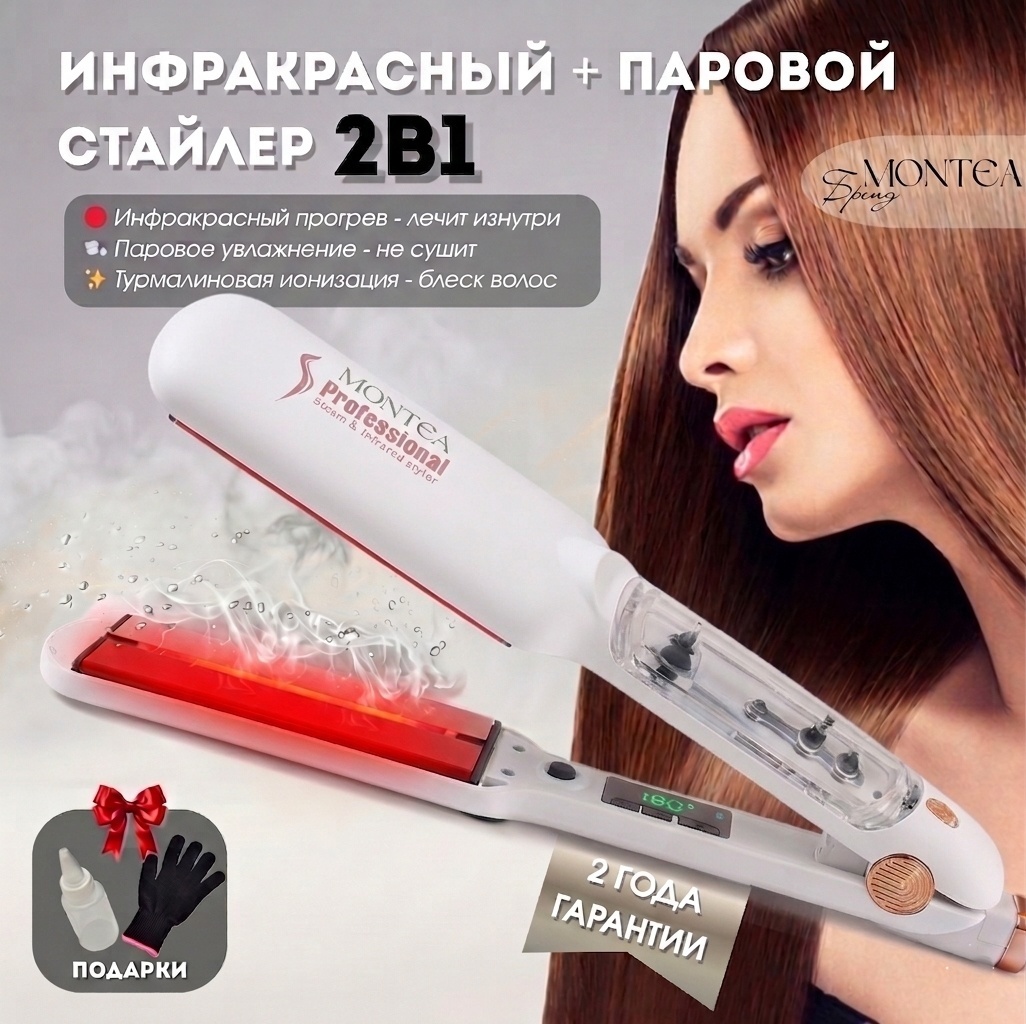 Инфракрасный паровой выпрямитель утюжок плойка для волос 2в1 белый MONTEA HB088plus