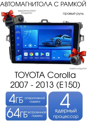 THE CUBE Toyota Corolla 2007-2013 4/64GB TS7 в штатное место Toyota