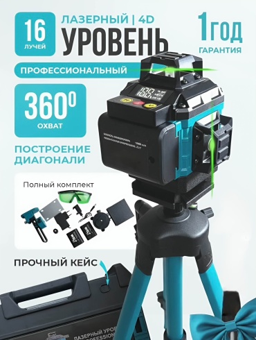 Лазерный уровень BlackBull комбинированный PRO 5