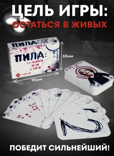Настольная игра Defatoys Пила: Выживи или умри