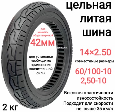 NEDONG слик 14х2.50 14 дюйм.