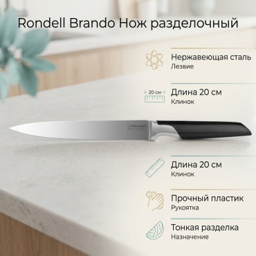 Нож разделочный Rondell, лезвие: нержавеющая сталь 1 шт