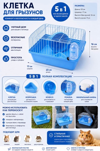 BAST клетка M001 голубой