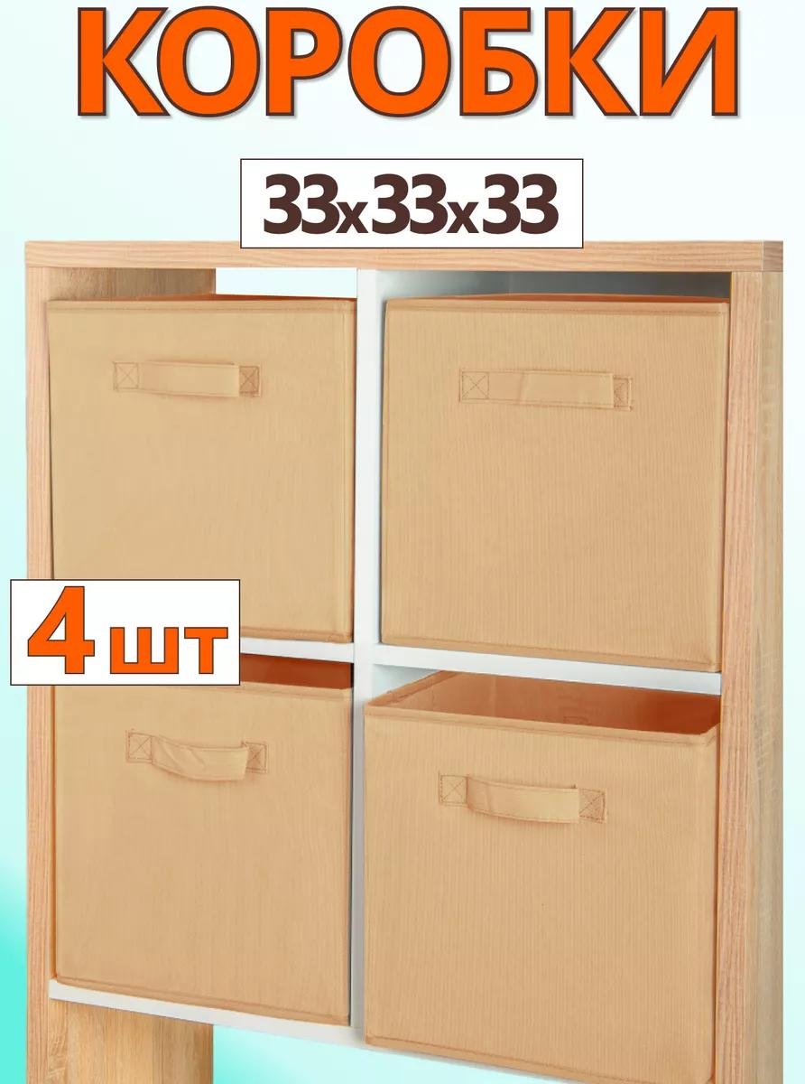 Органайзер универсальный бежевый, 4 шт