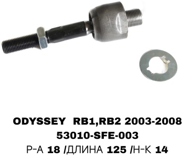 A.D.A.L AUTO рулевая тяга 53010-SFE-003