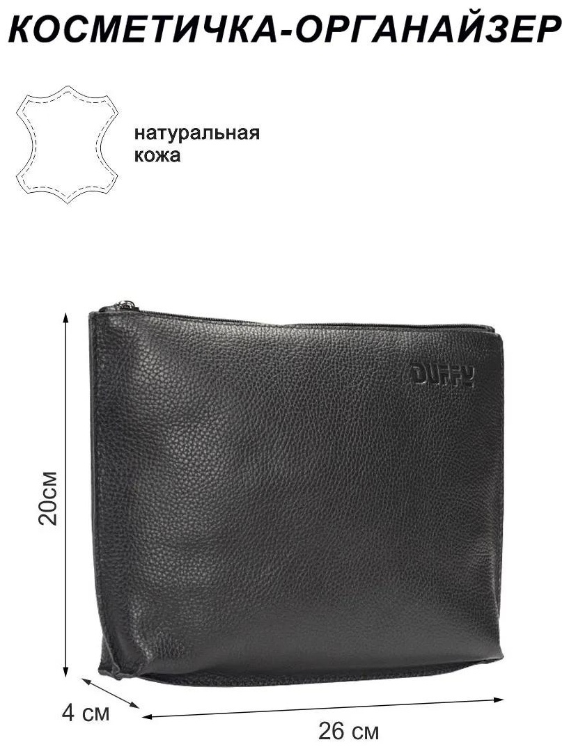 Косметичка натуральная кожа черный 20X26 см