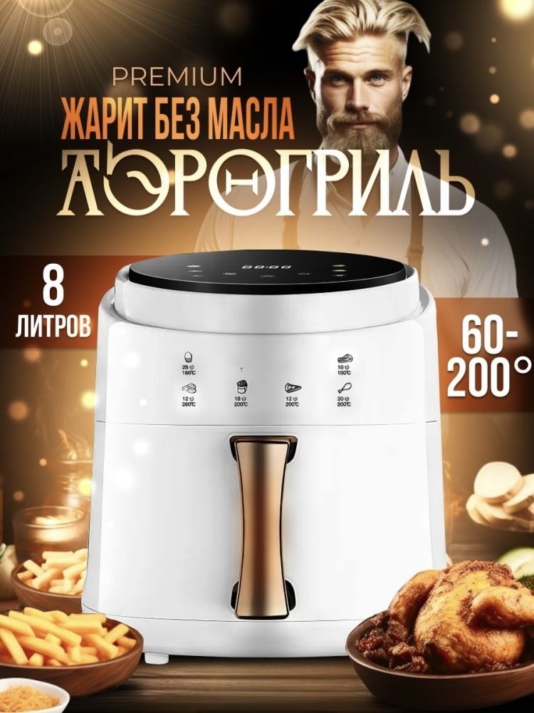 Аэрогриль QUAT K3000 белый