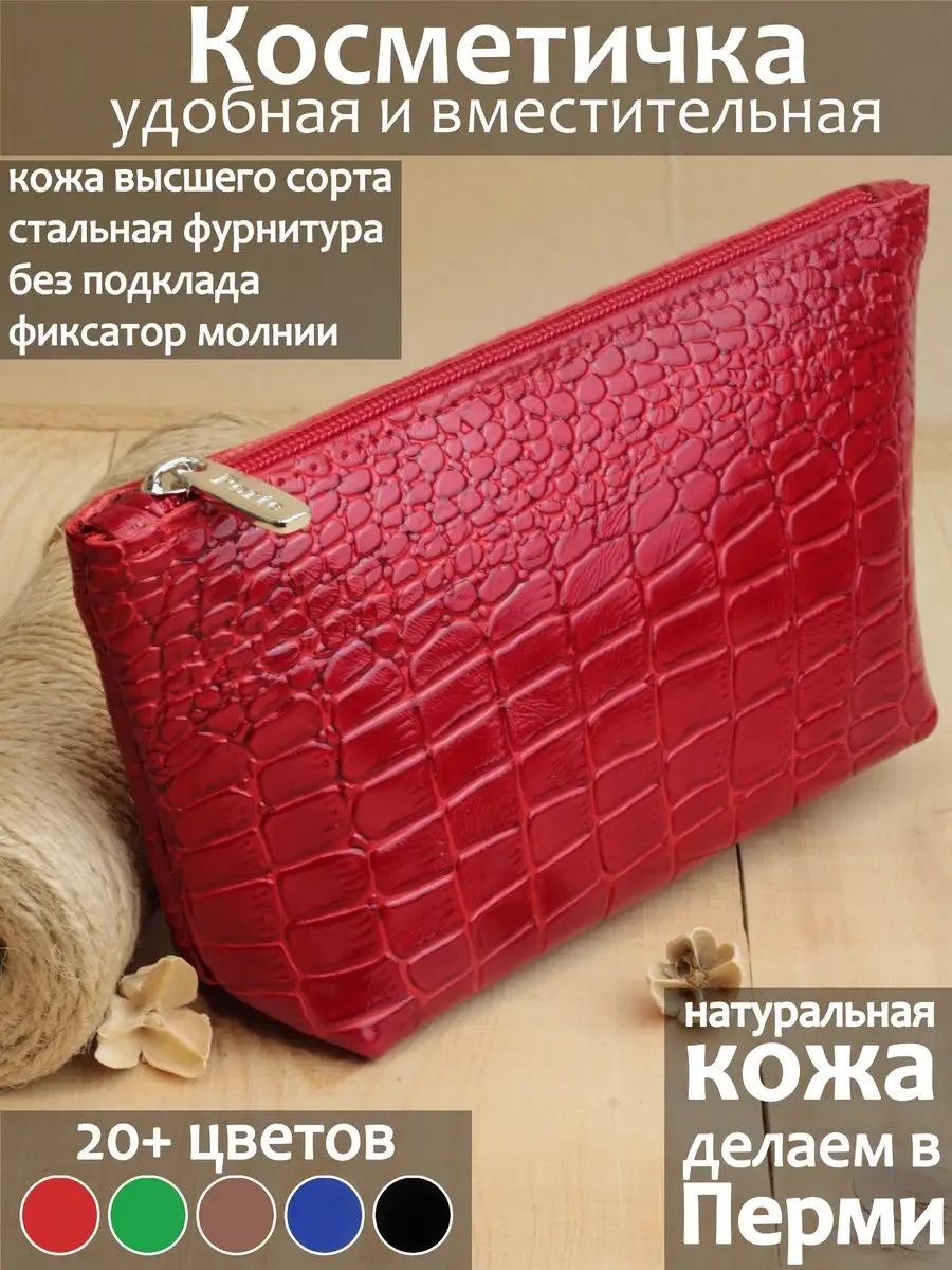 Бьюти-кейс натуральная кожа красный 12X20 см