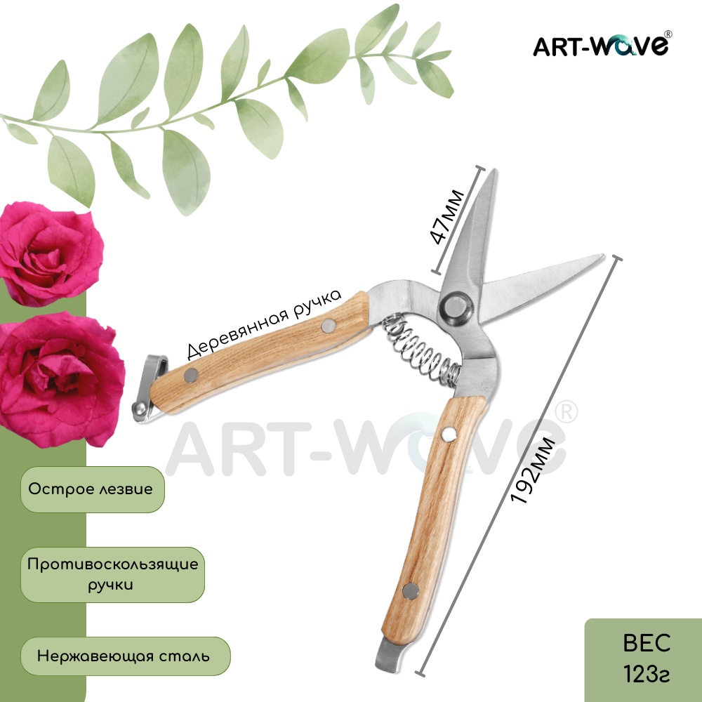 Секатор для веток, универсальное, для цветов ART-Wave, диаметр среза: 47 мм
