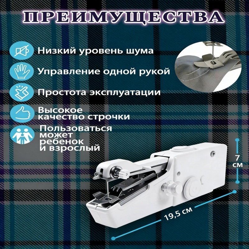 Швейная машина белый