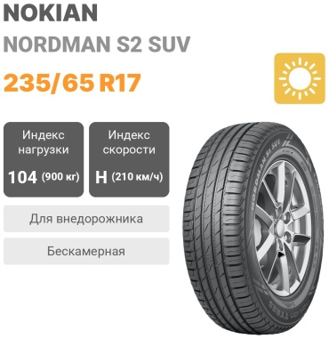 Ikon Tyres (Nokian) Nordman S2 SUV 235/65 R17 104 H