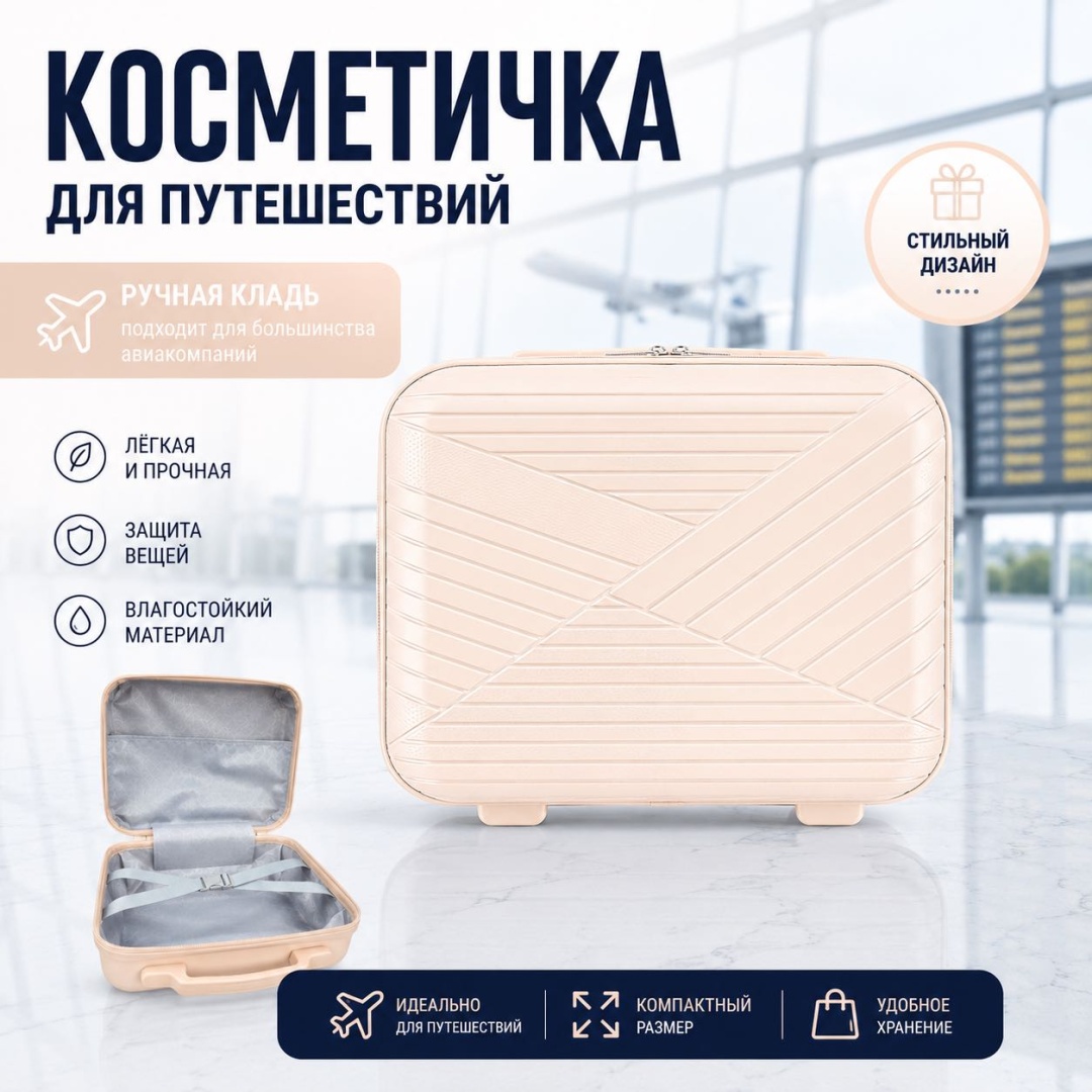 Кейс-пилот SANDYK 018# Бьюти-кейс сумочка для чемодана (косметичка) полипропилен 12 л молочный, светло-розовый