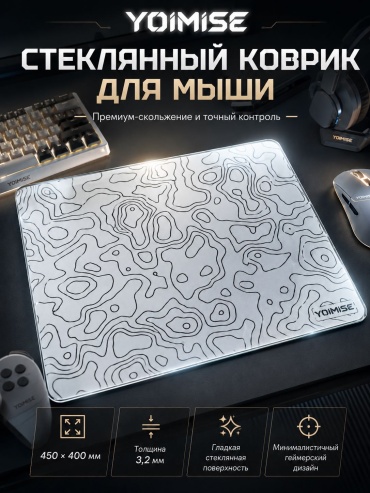 YOIMISE White Glass Map XL YKST-GLM/WH4540 450x400x3.2 мм белый