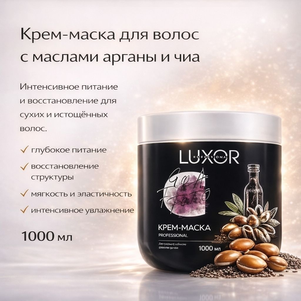 Luxor Professional маска Для придания блеска и увлажнения 1000 мл