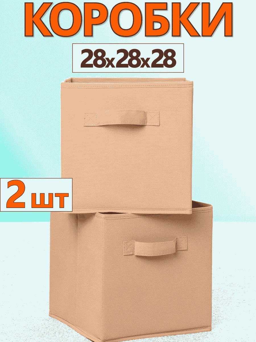 Фабрика Хранения органайзер универсальный 28x28x28 см, спанбонд